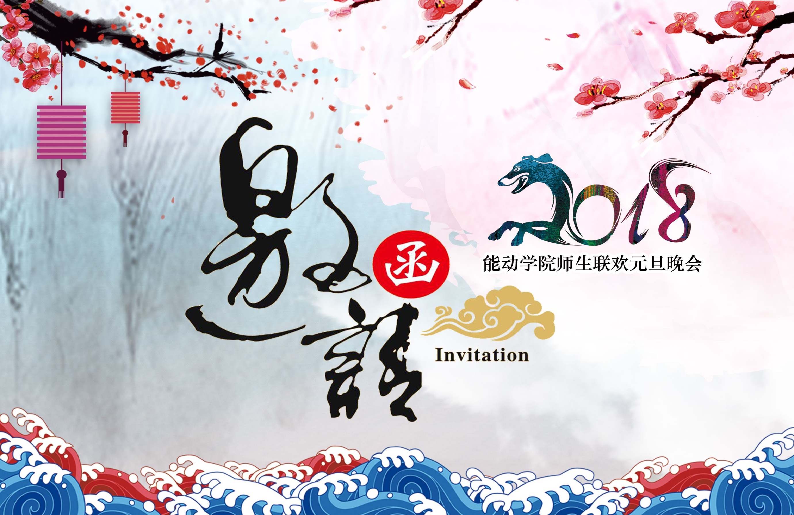 邀请函 邀请函